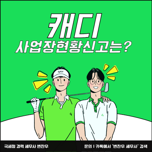 세무사변찬우 이미지