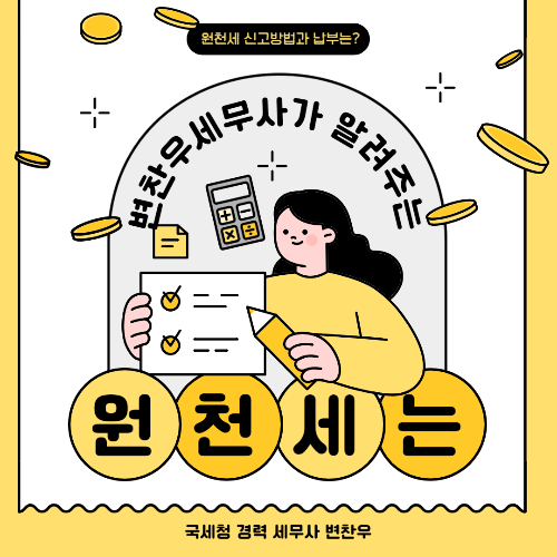 세무사변찬우 이미지