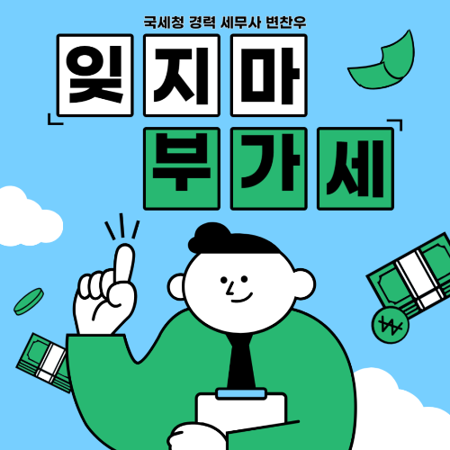 세무사변찬우 이미지