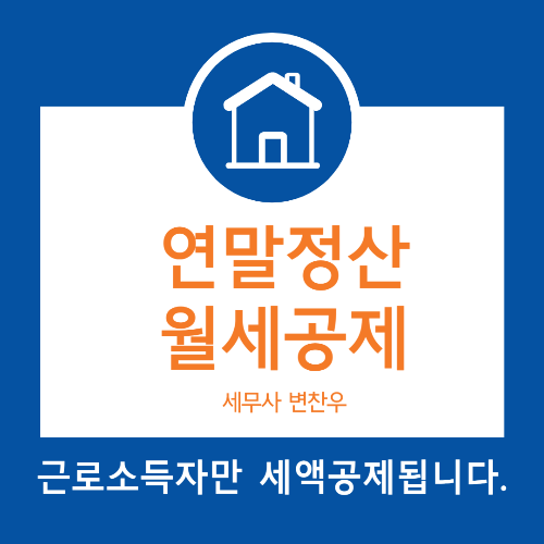 세무사변찬우 이미지
