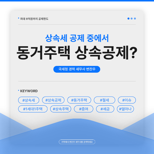 세무사변찬우 이미지