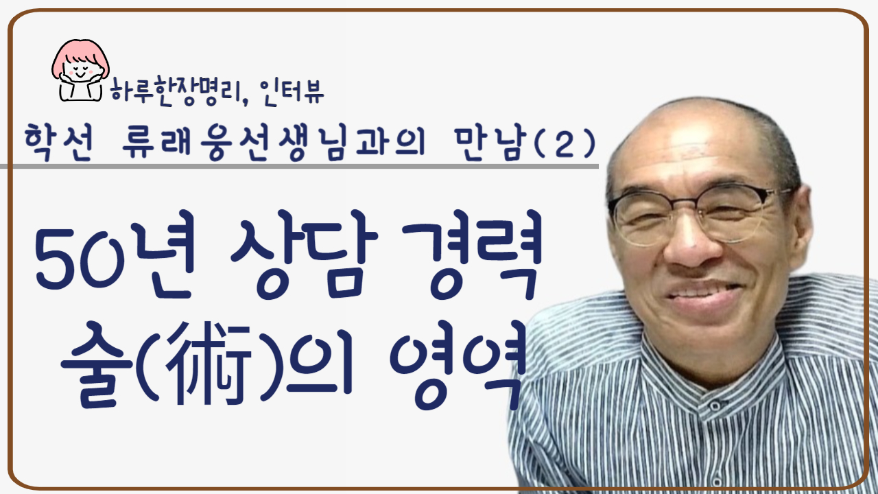 역학과 함께 한, 50년
