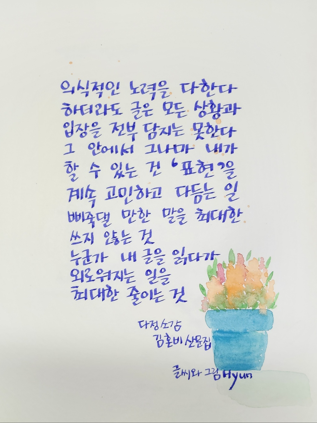 12화 다정소감 2