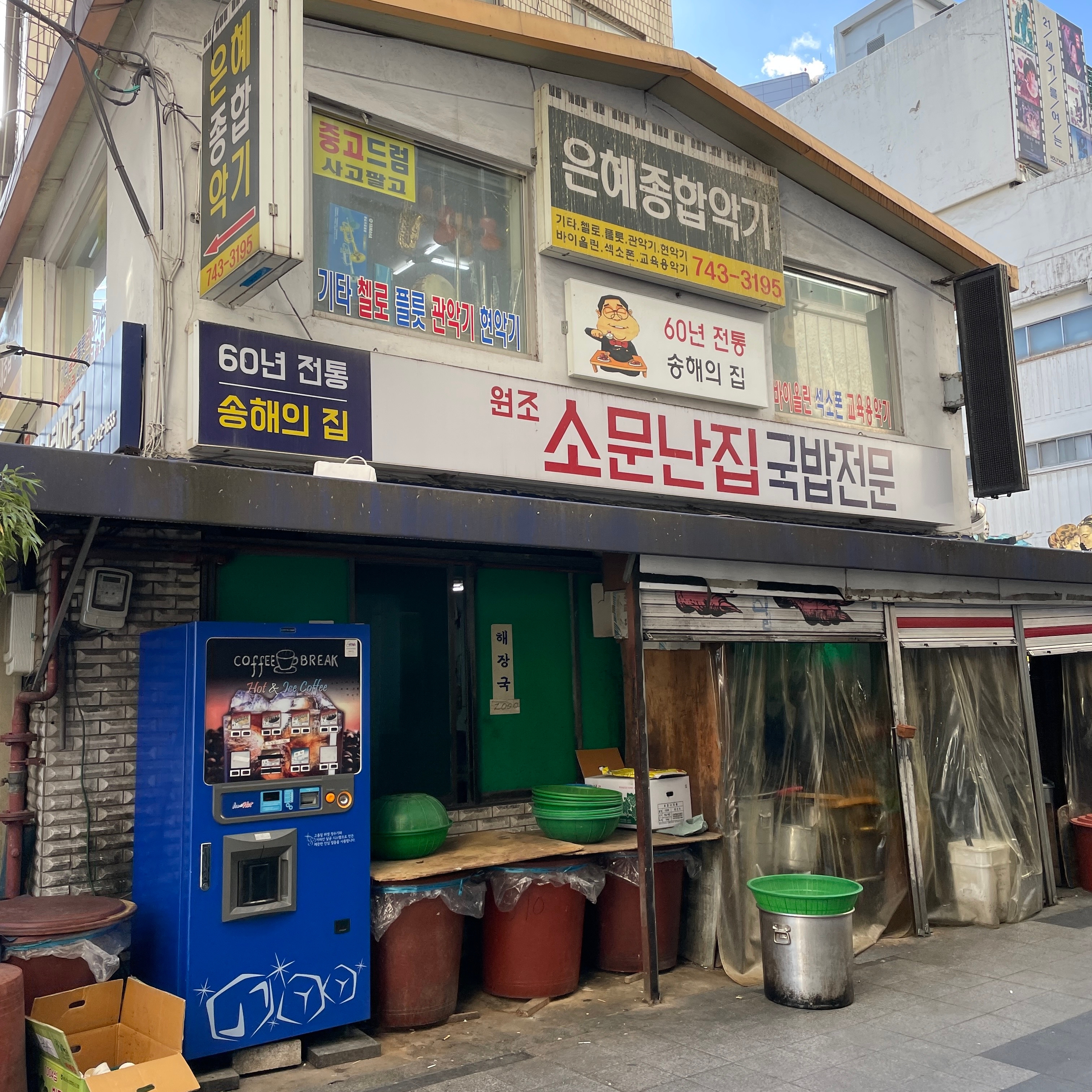 마음에 안 들어도 욕하면 안 되는 식당