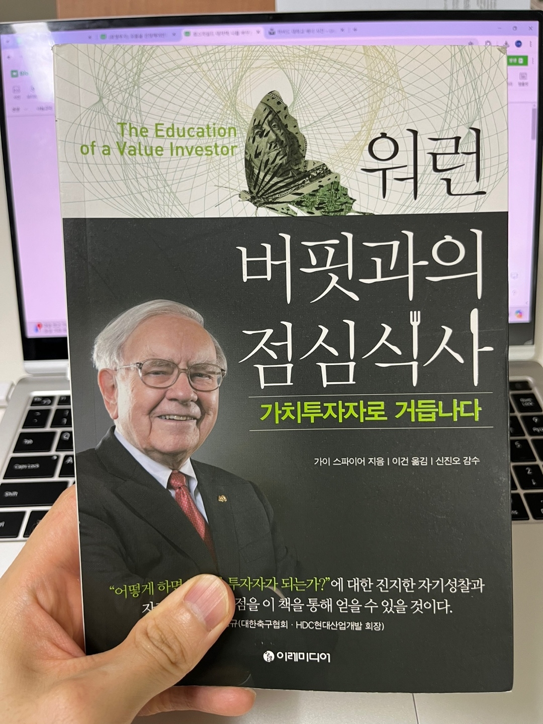 워런 버핏과의 점심식사>가 중요한 이유