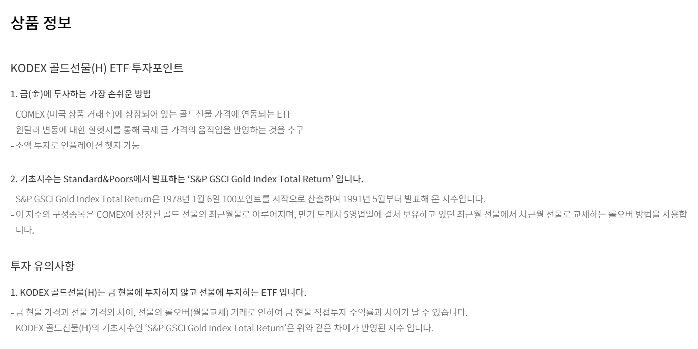 KODEX 골드선물 ETF 설명