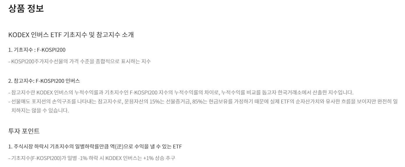 코덱스 인버스 ETF 설명