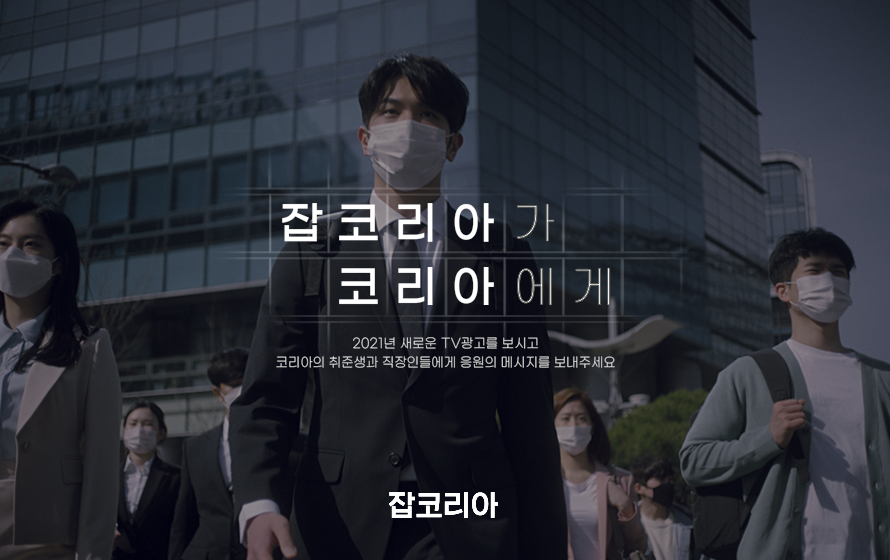 잡코리아는 어떻게 1,000억 매출을 올릴 수 있었을까