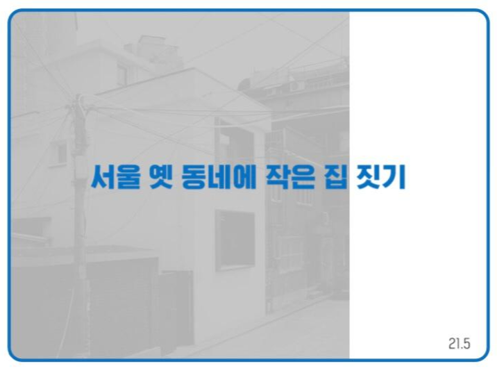 남의집 프로젝트 초보 호스트의 후기