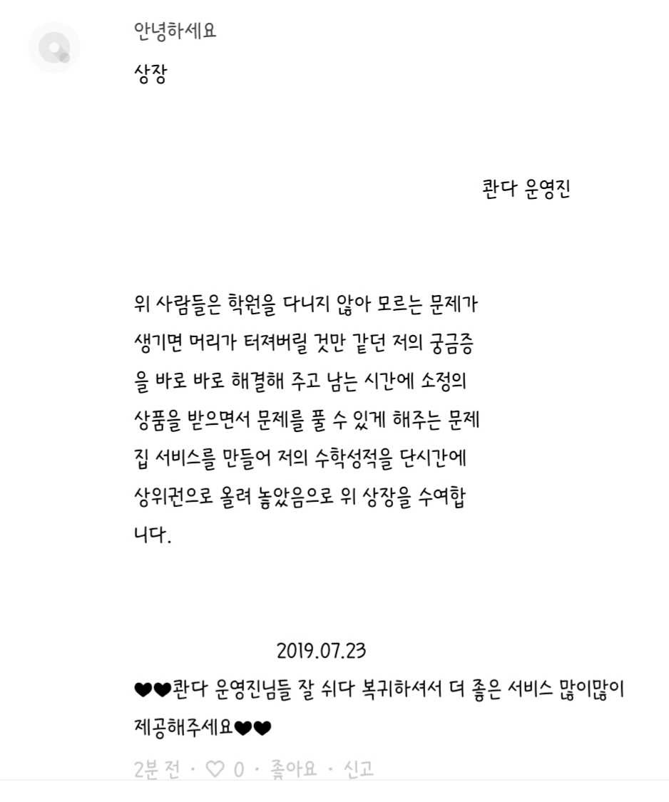 안녕하세요, 콴다 운영진입니다.