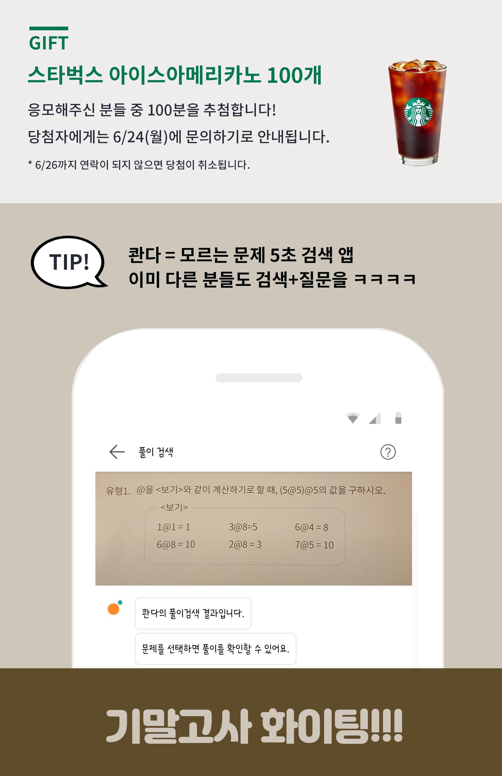 안녕하세요, 콴다 운영진입니다.