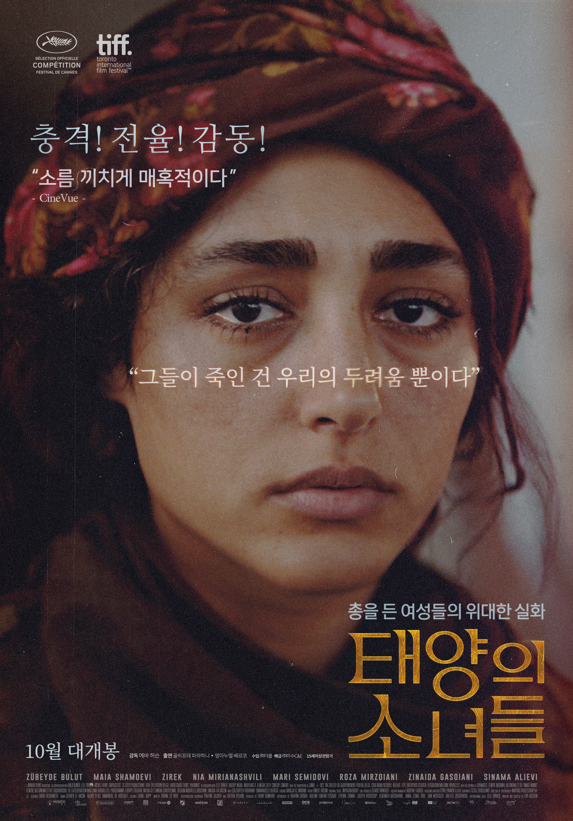 영화 <태양의 소녀들>, 포로와 성 노예의 절망에서