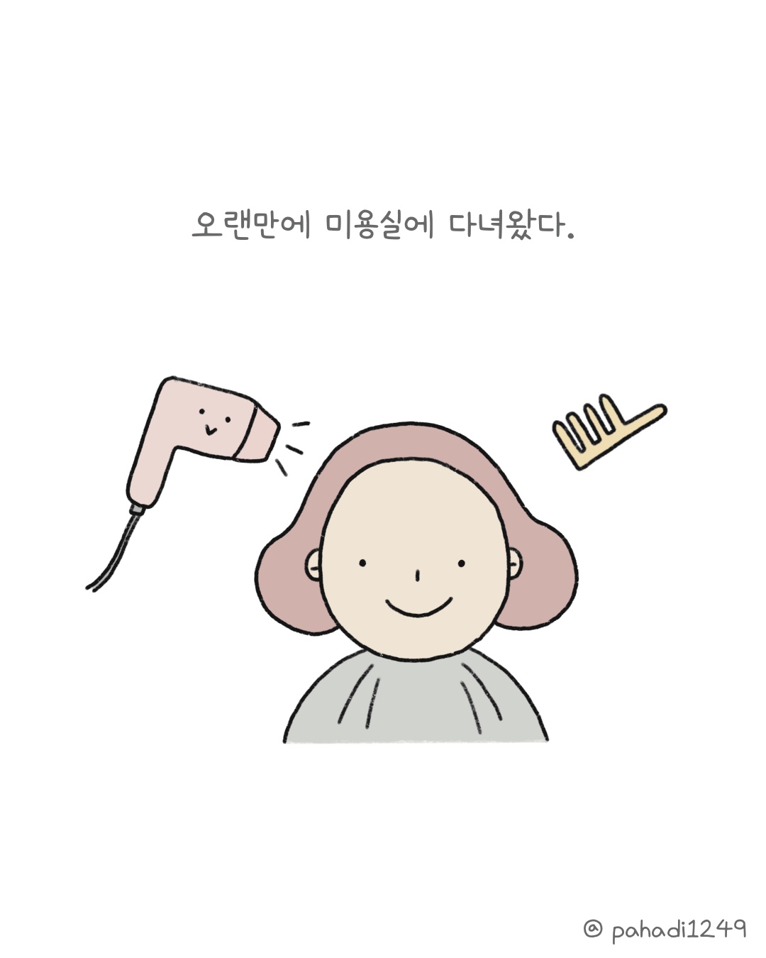 그림일기 - 예뻐요