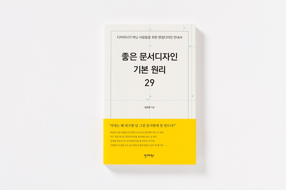 문서를 디자인해보자