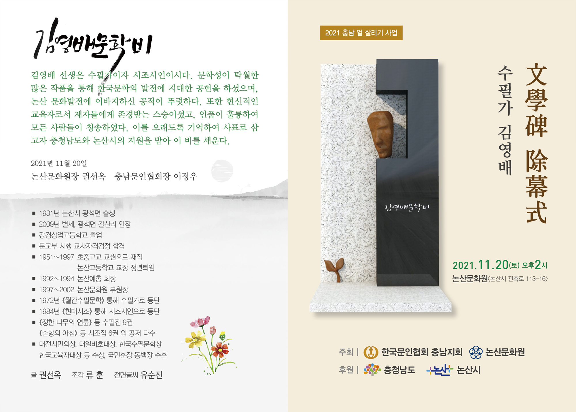 논산문화원에서 발원하는 논강(論江), 대양으로 향하다~