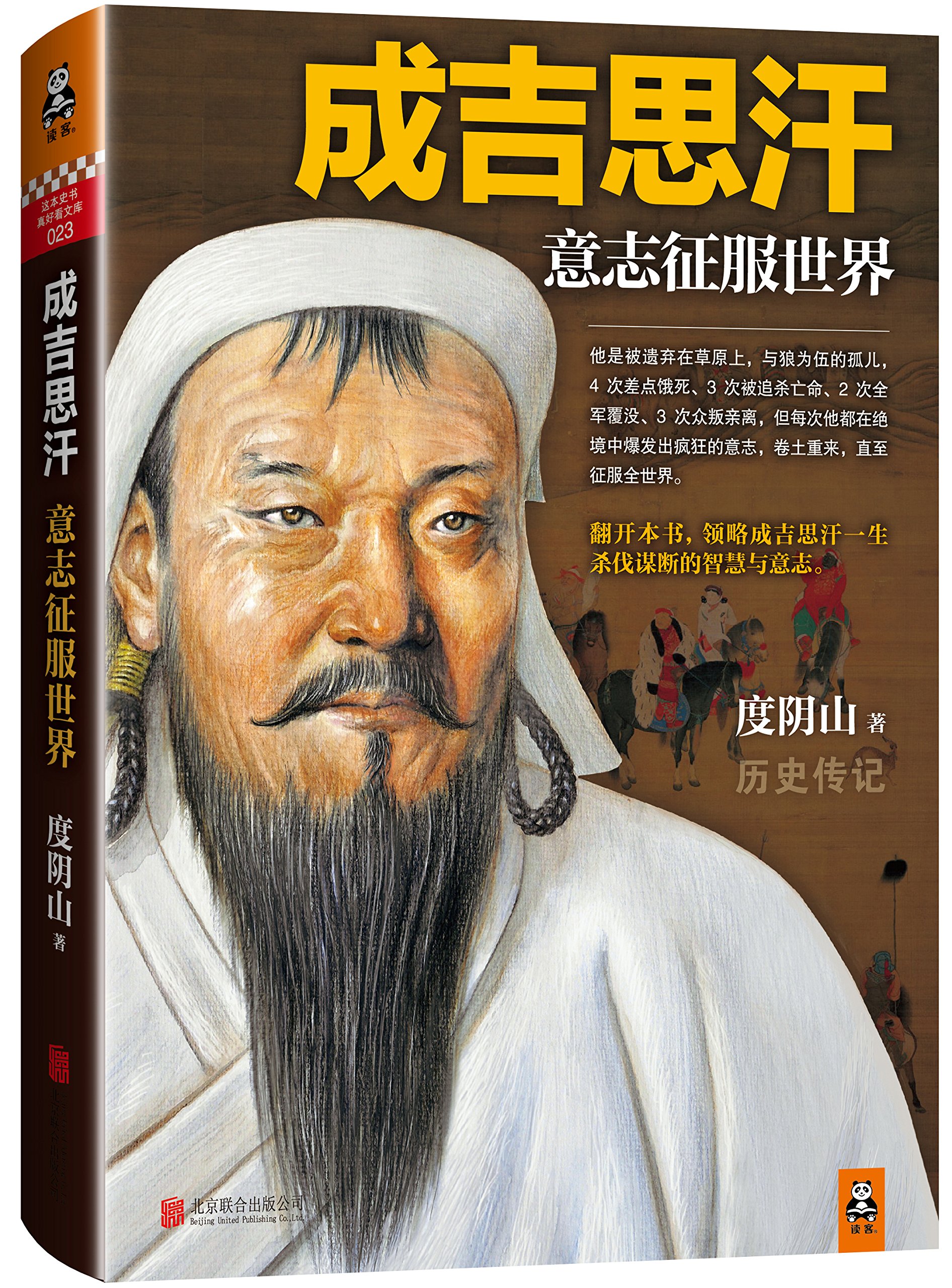 07화 [징기스칸(칭키즈칸)] 야만적인 민족영웅 07화 [징기스칸(칭키즈칸)] 야만적인 민족영웅 