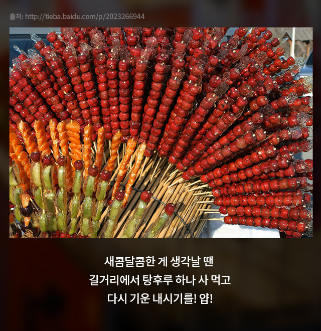 탕후루와꼬치 이미지