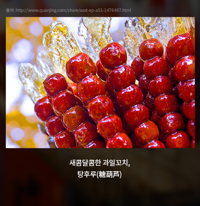 탕후루와꼬치 이미지