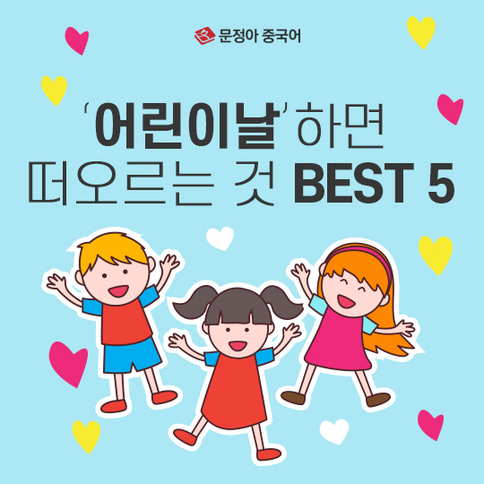 어린이날 이미지