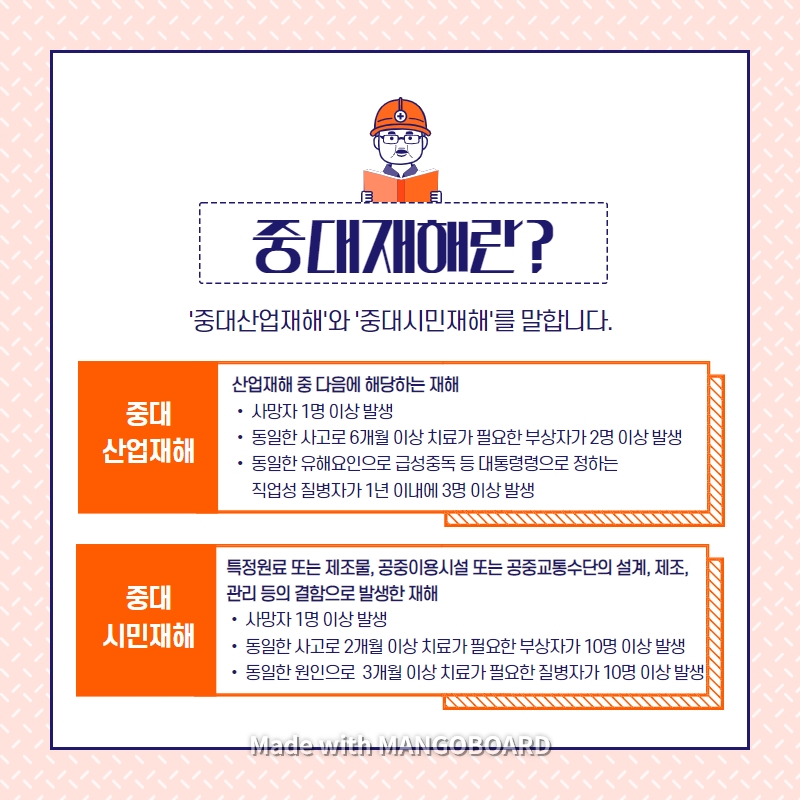 현대산업개발, 중대재해처벌법 적용될까?