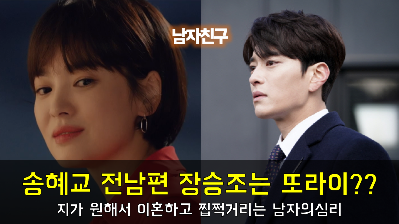 송혜교 전남편 장승조는 또라이??