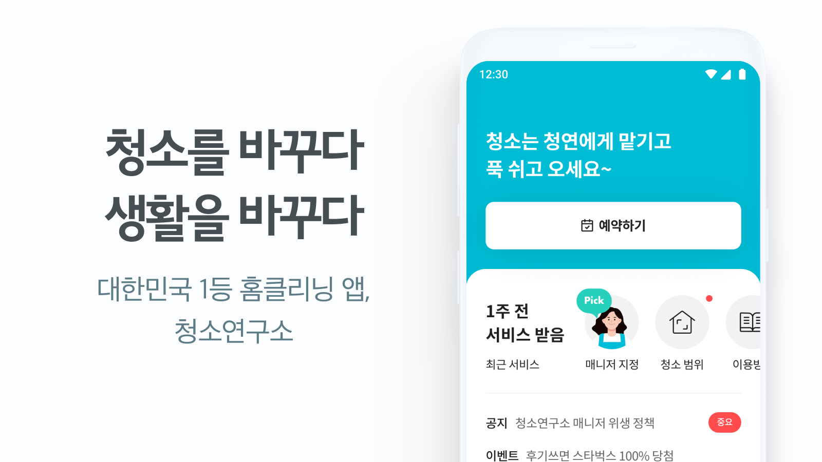 청소친구 이미지