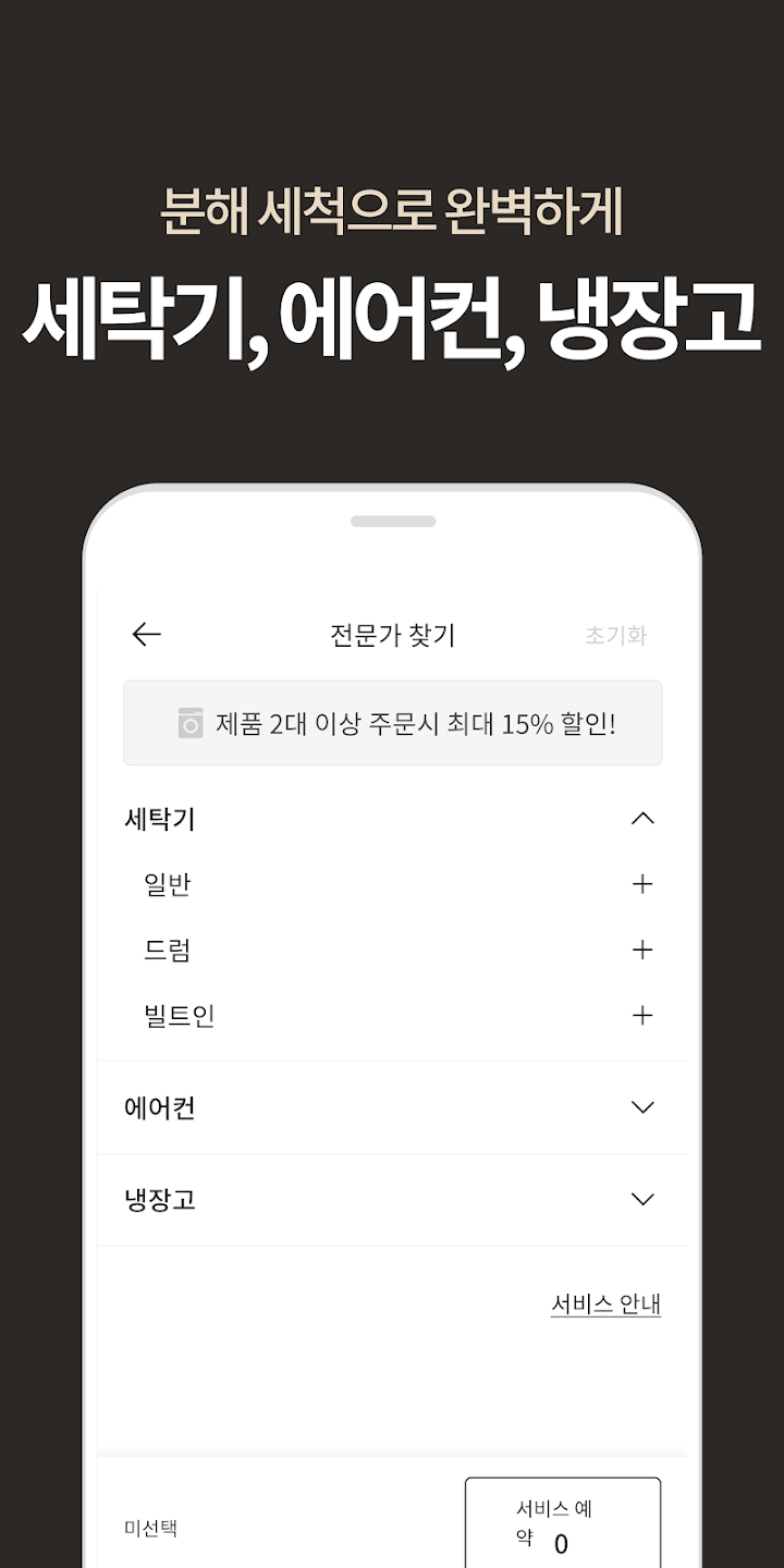 집청소 도우미 당신의 집사 친구 초대 코드 246S