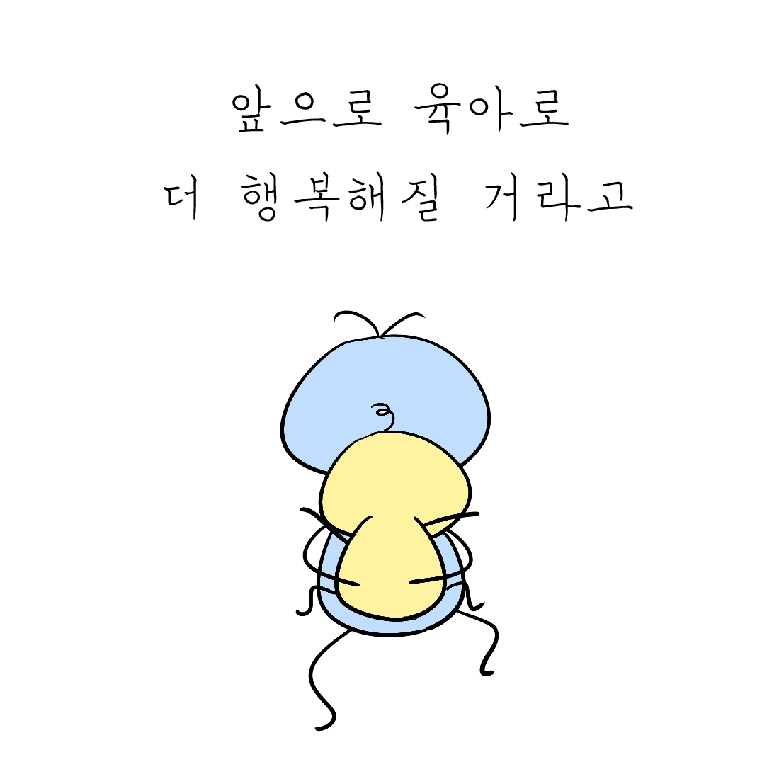 육아로 더 행복하신가요?