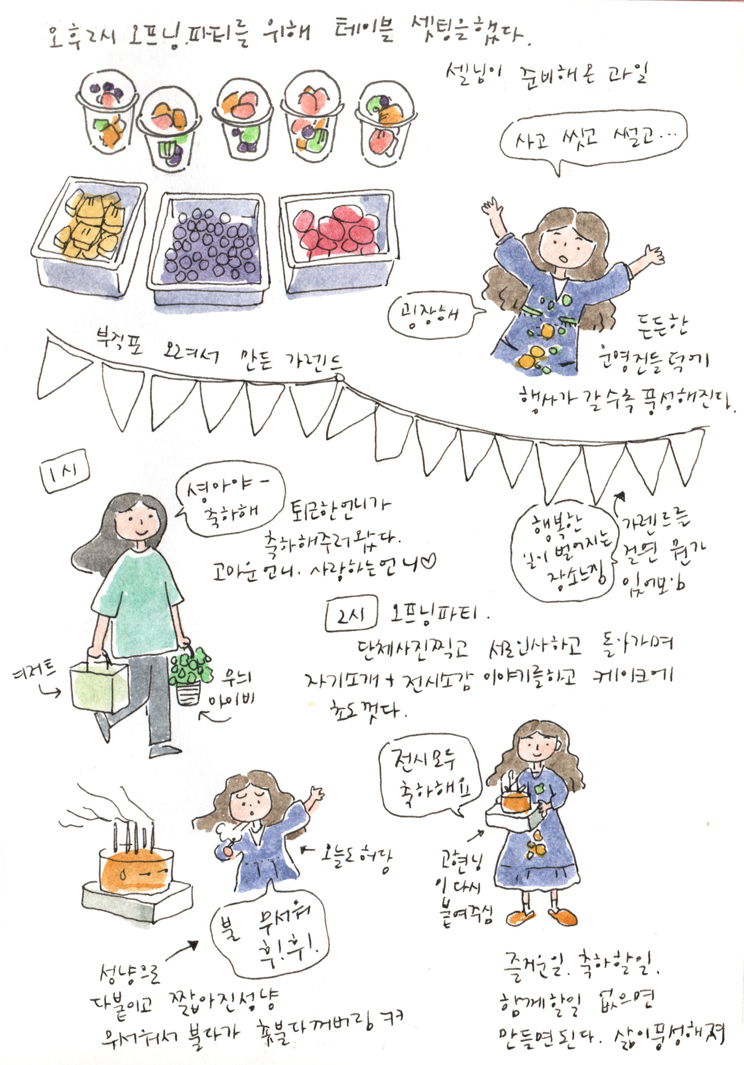 파티하는날 이미지