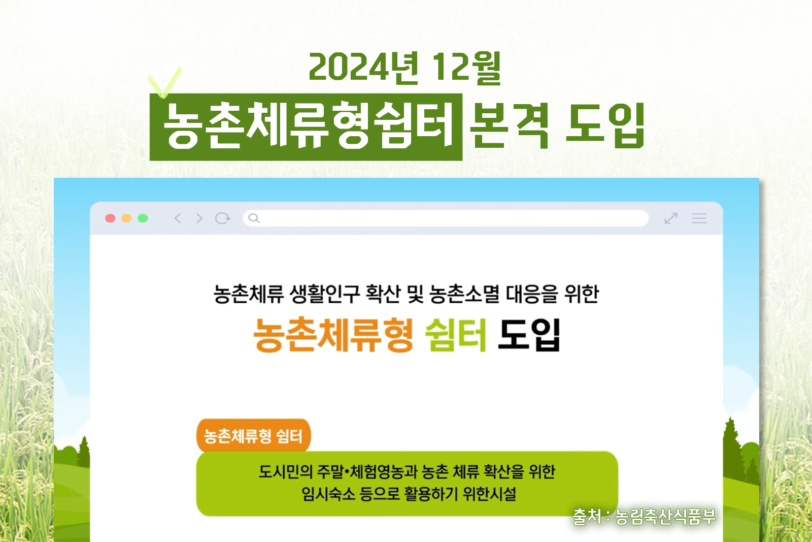 안녕농촌 이미지