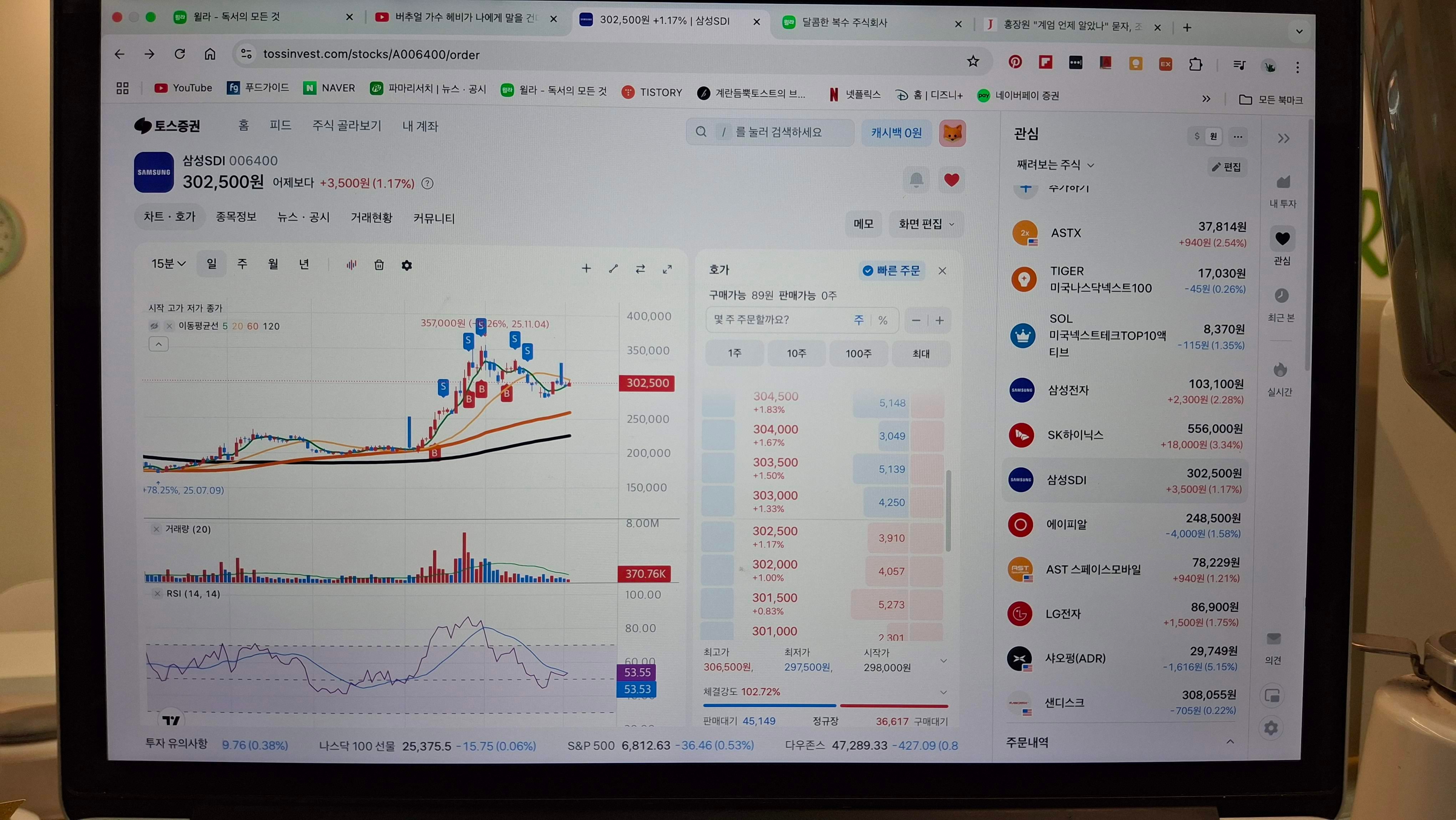 주식 투자를 하는 요즘 나의 하루