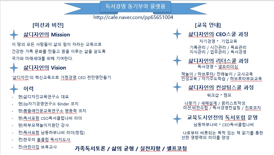삶디자인교육연구소
