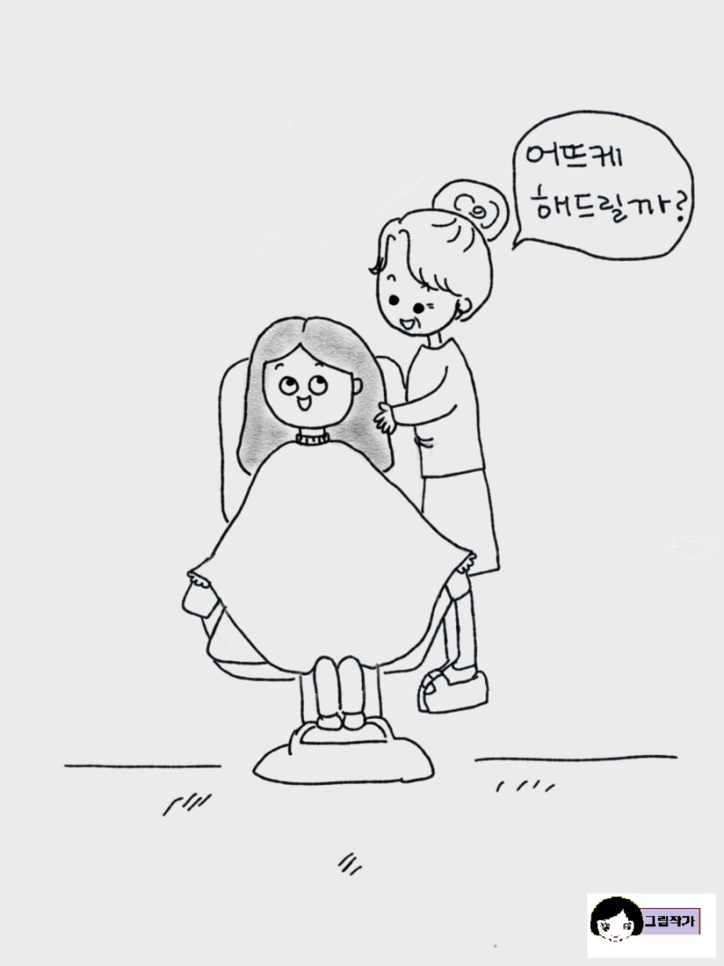 동네미용실 이미지
