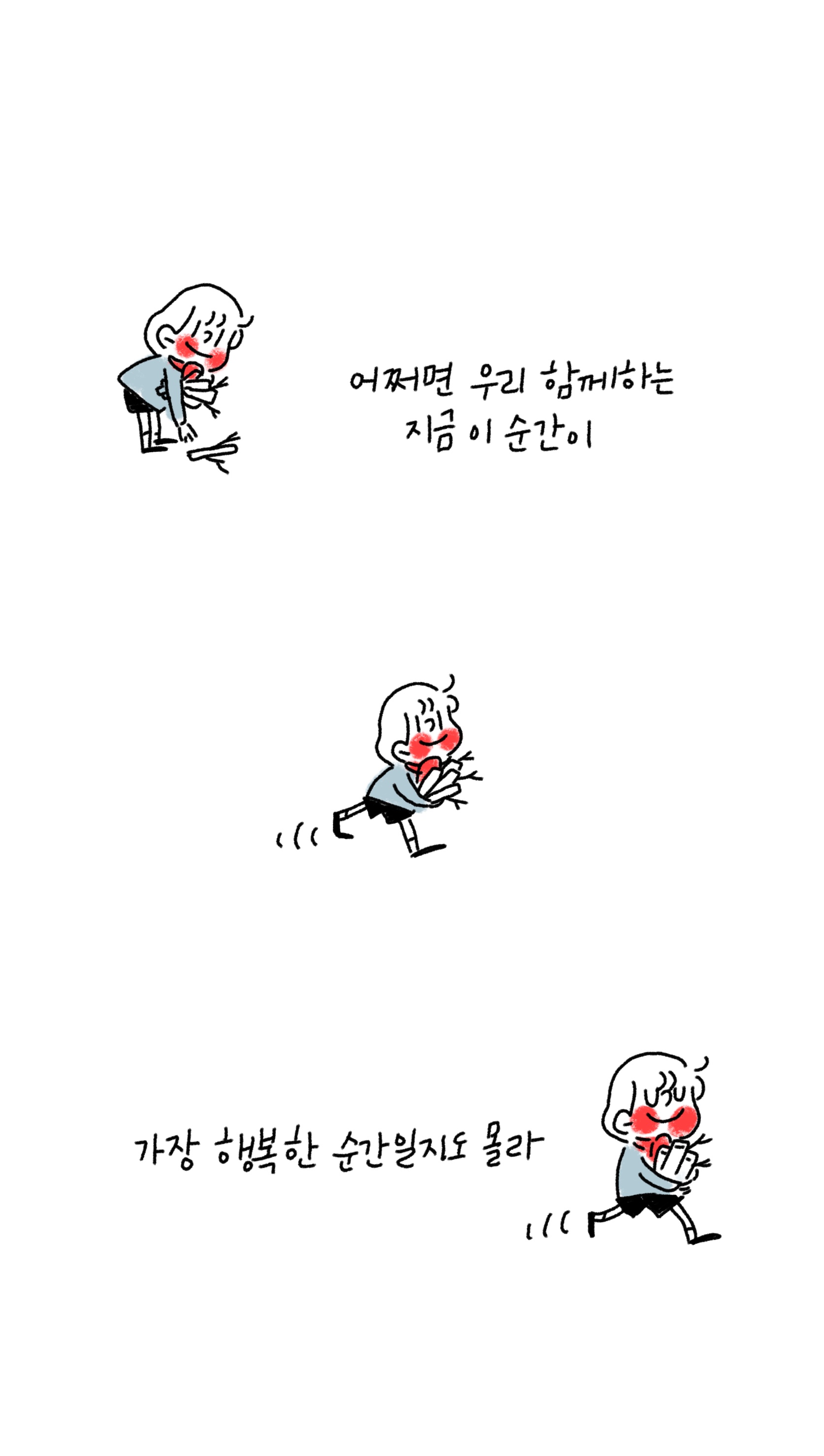 가장행복한순간을 이미지
