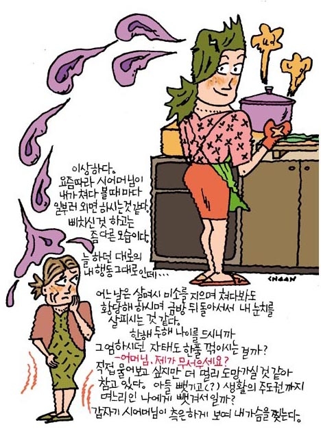 06화 시어머니가 제일 무서워하는 사람은 며느리다