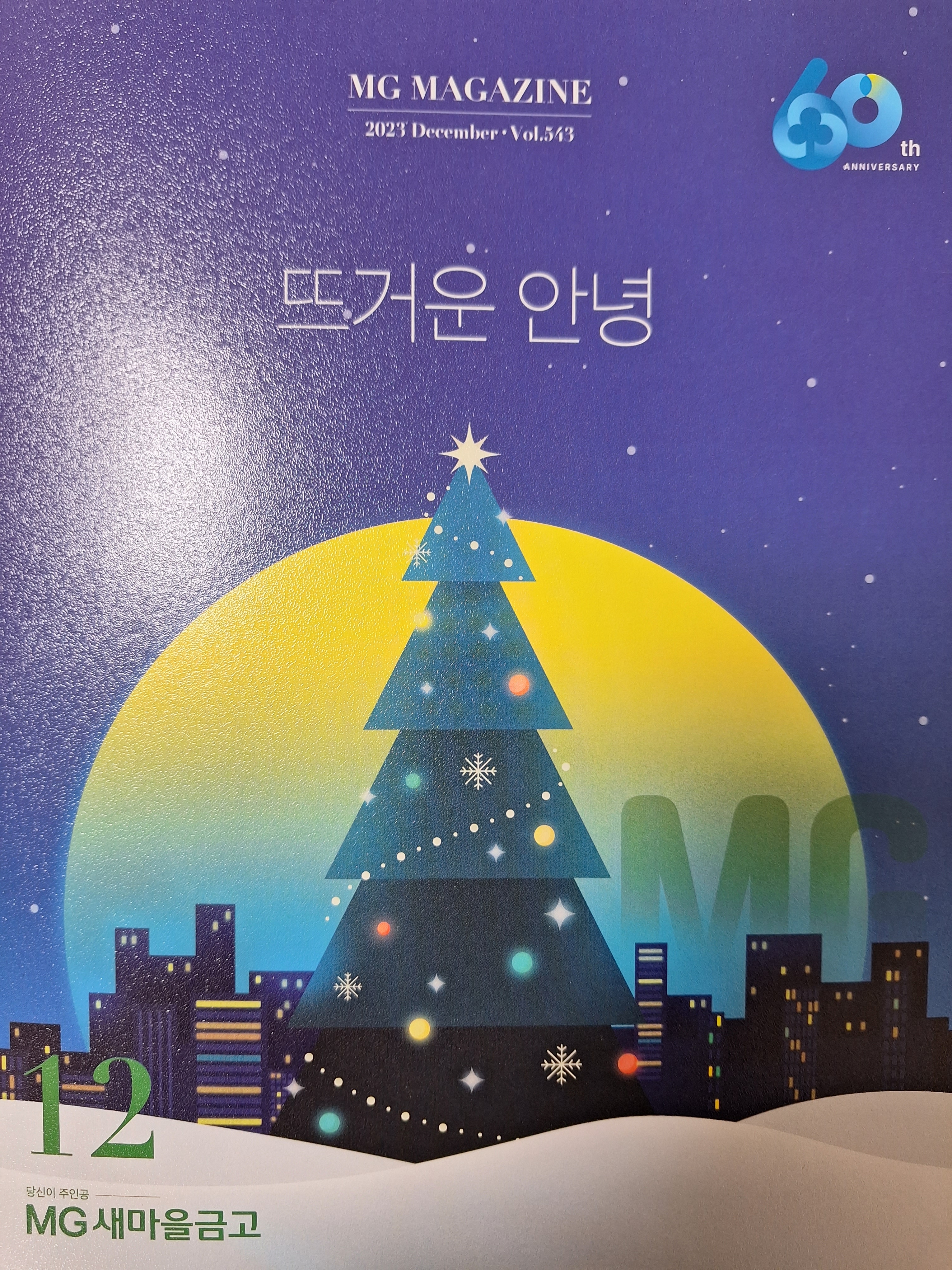 12월의식탁 이미지