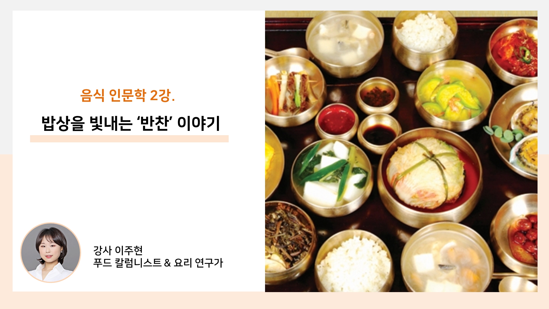 반찬이야기 이미지