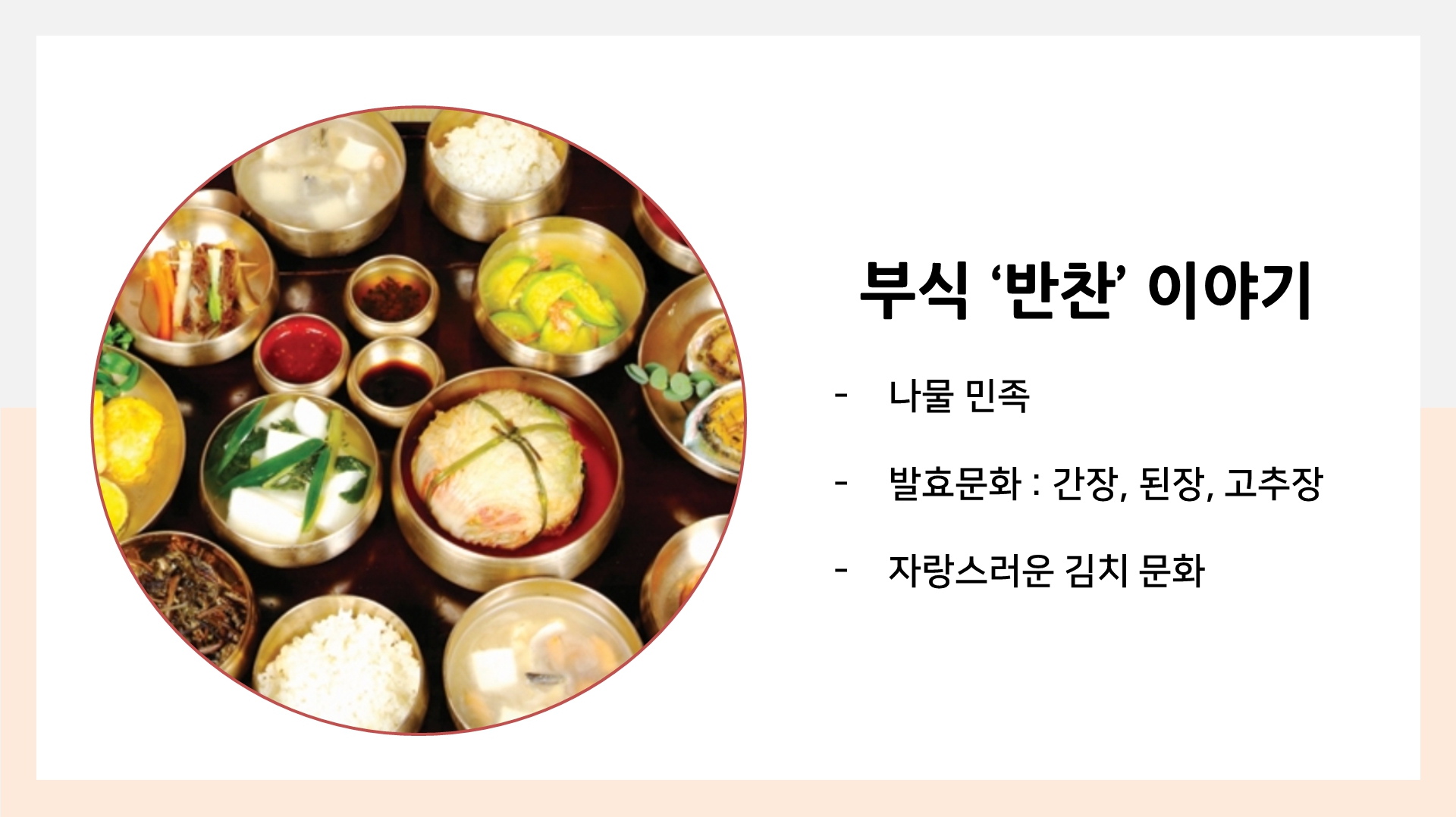 반찬이야기 이미지