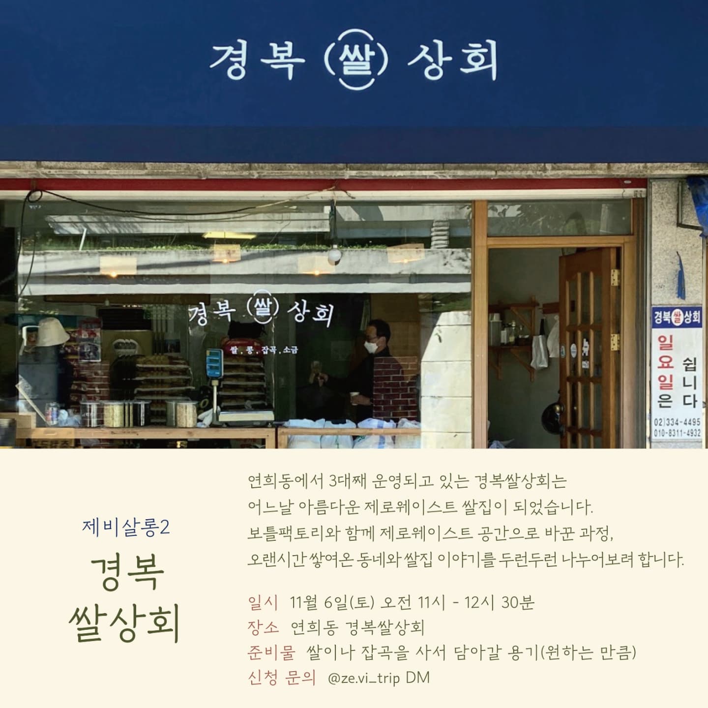 제비살롱2 with 경복쌀상회