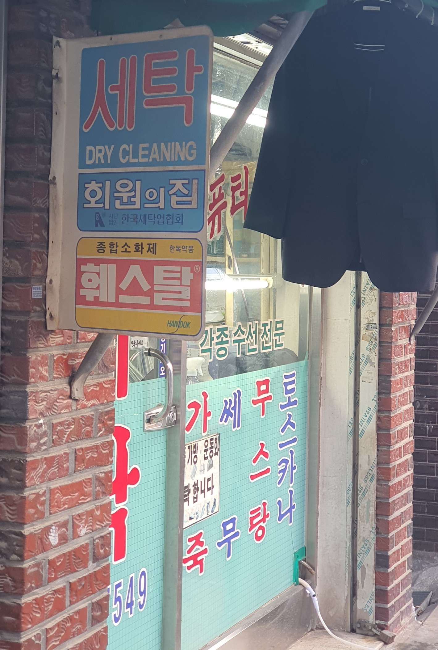 백합세탁소 이미지