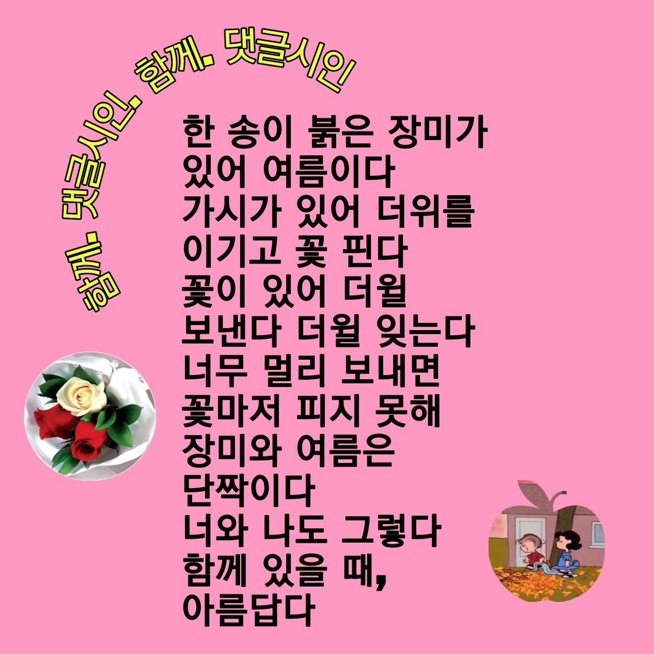 댓글 시인