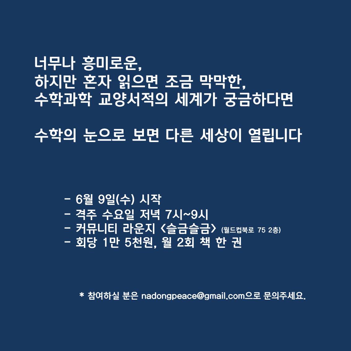 수학과학책읽기모임 시작