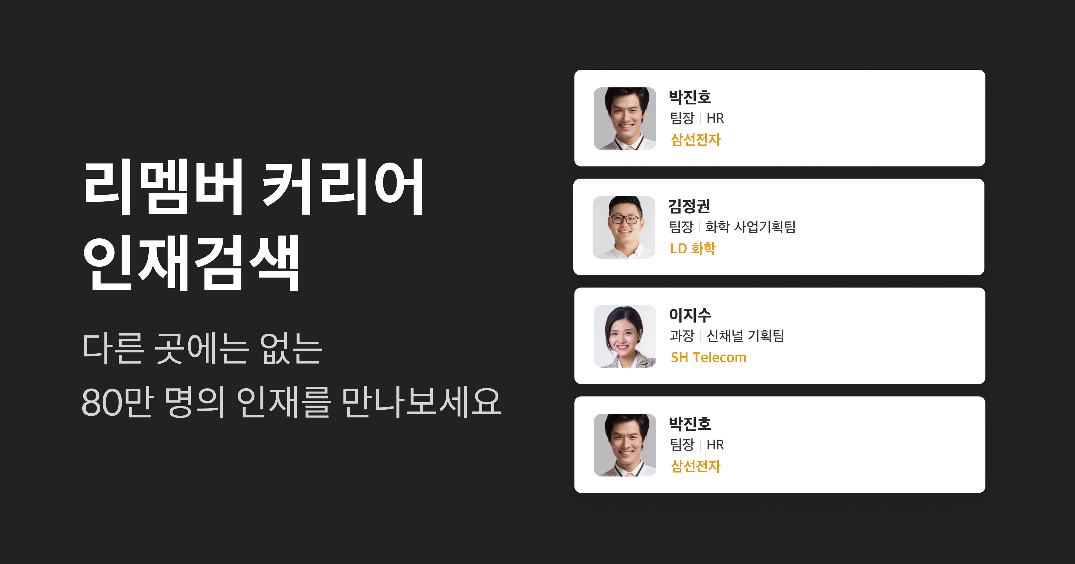 스타트업 개발자 채용 플랫폼 Top5