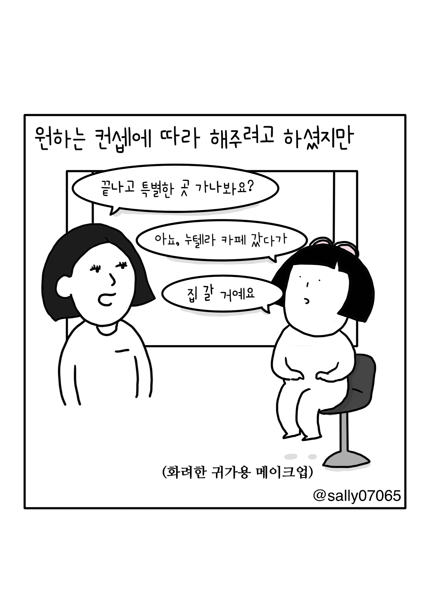 미국식 메이크업