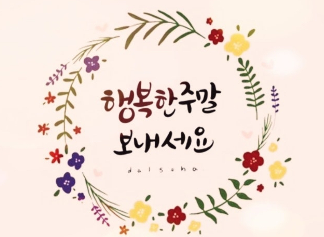 10화 평일이 있음에 주말이 행복해서 감사.