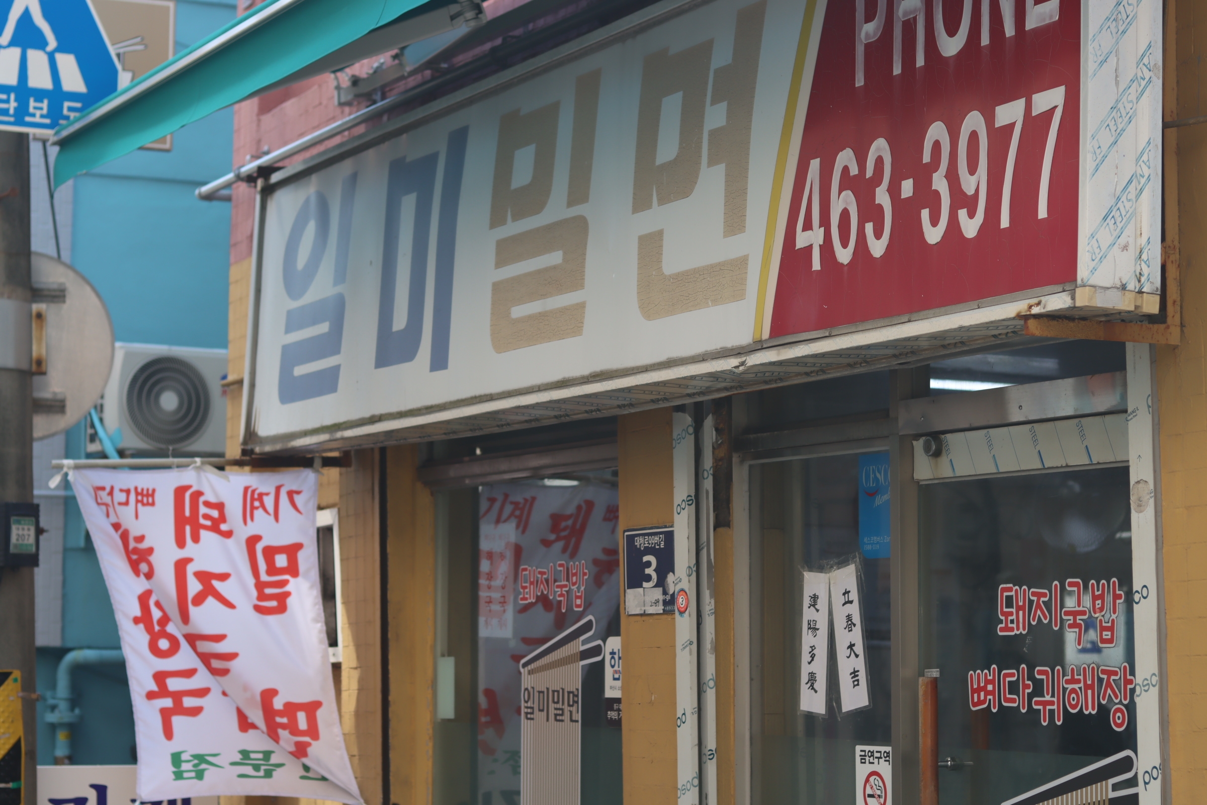 일미밀면 이미지