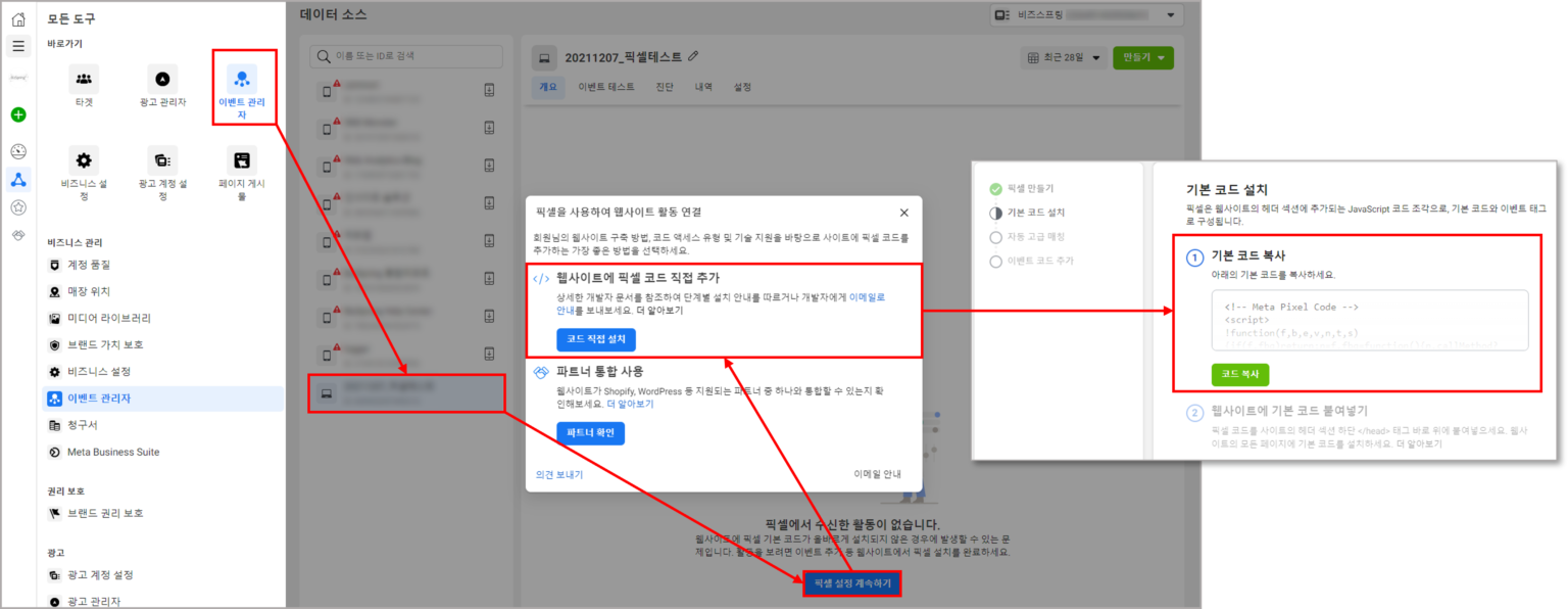 페이스북 픽셀 확인 경로 (출처 Facebook).png