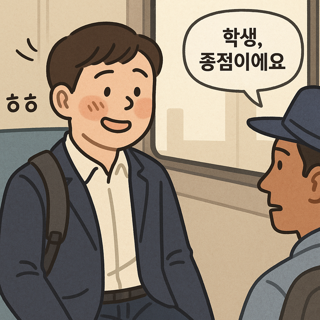 《버스에서 잠들었다가 종점까지 간 날》