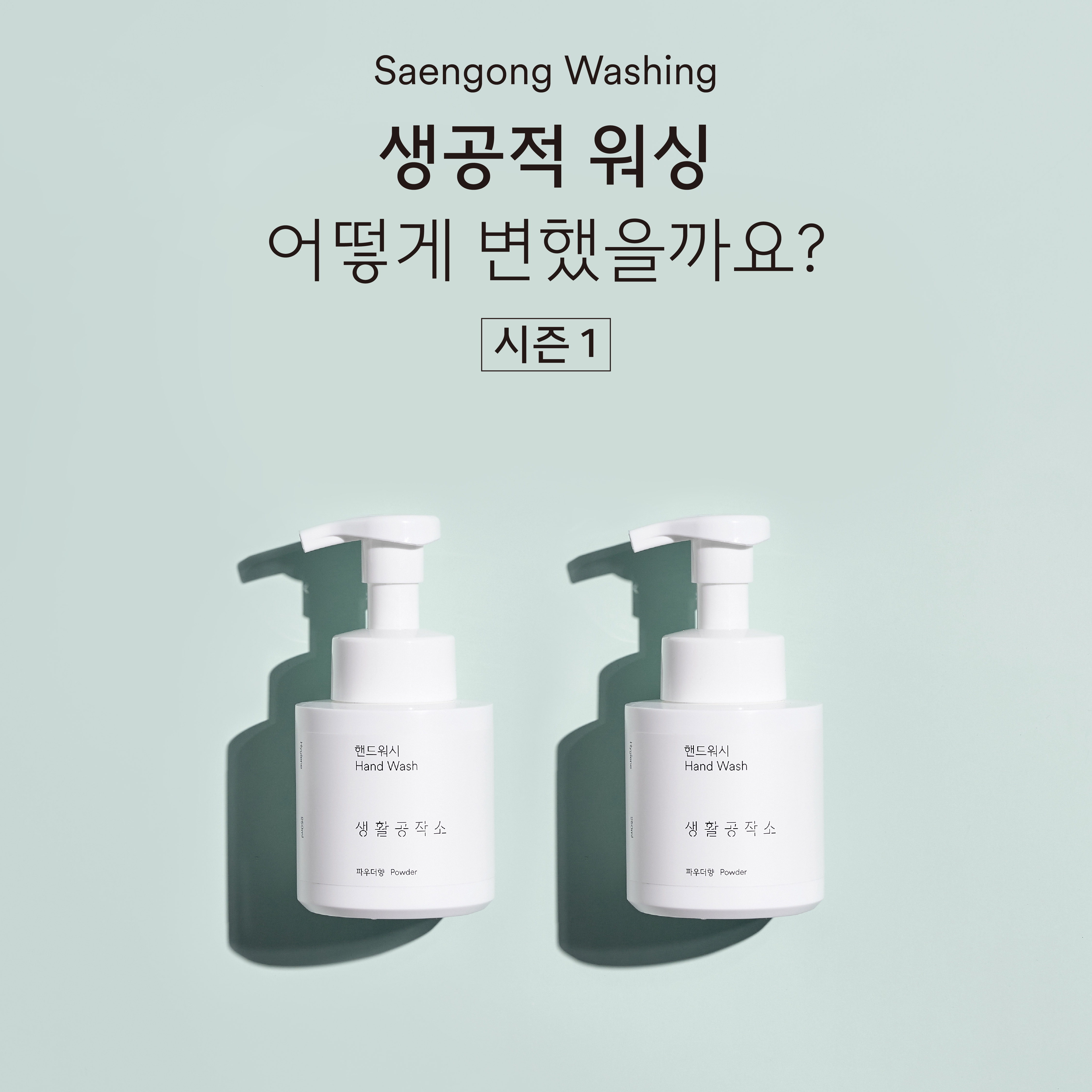 핸드워싱 이미지