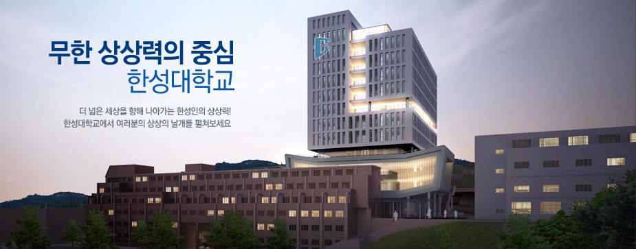 24. 한성대학교 자율개선대학 가선정 - 교육부 기...